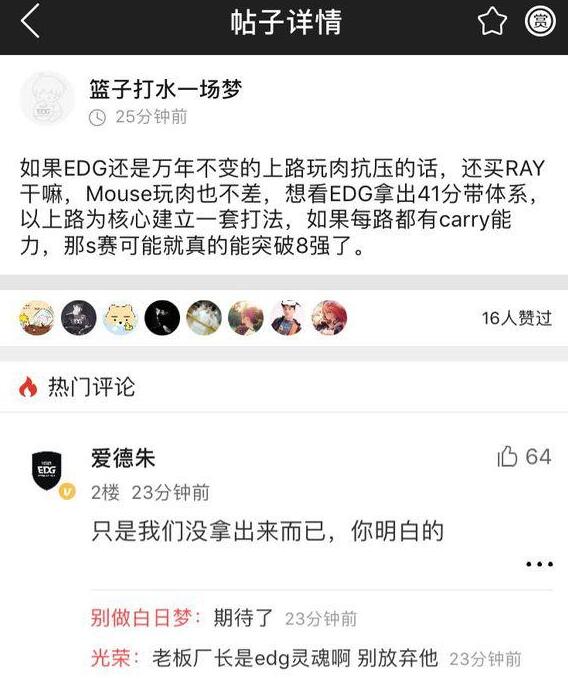 EDG老板爱德朱：41分带我们也会玩，只是还没拿出来